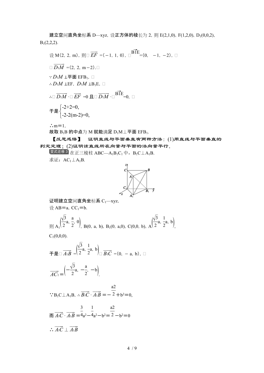 空间向量与立体几何　立体几何中的向量方法(一)——　平行与垂直关系的向量证法_第4页