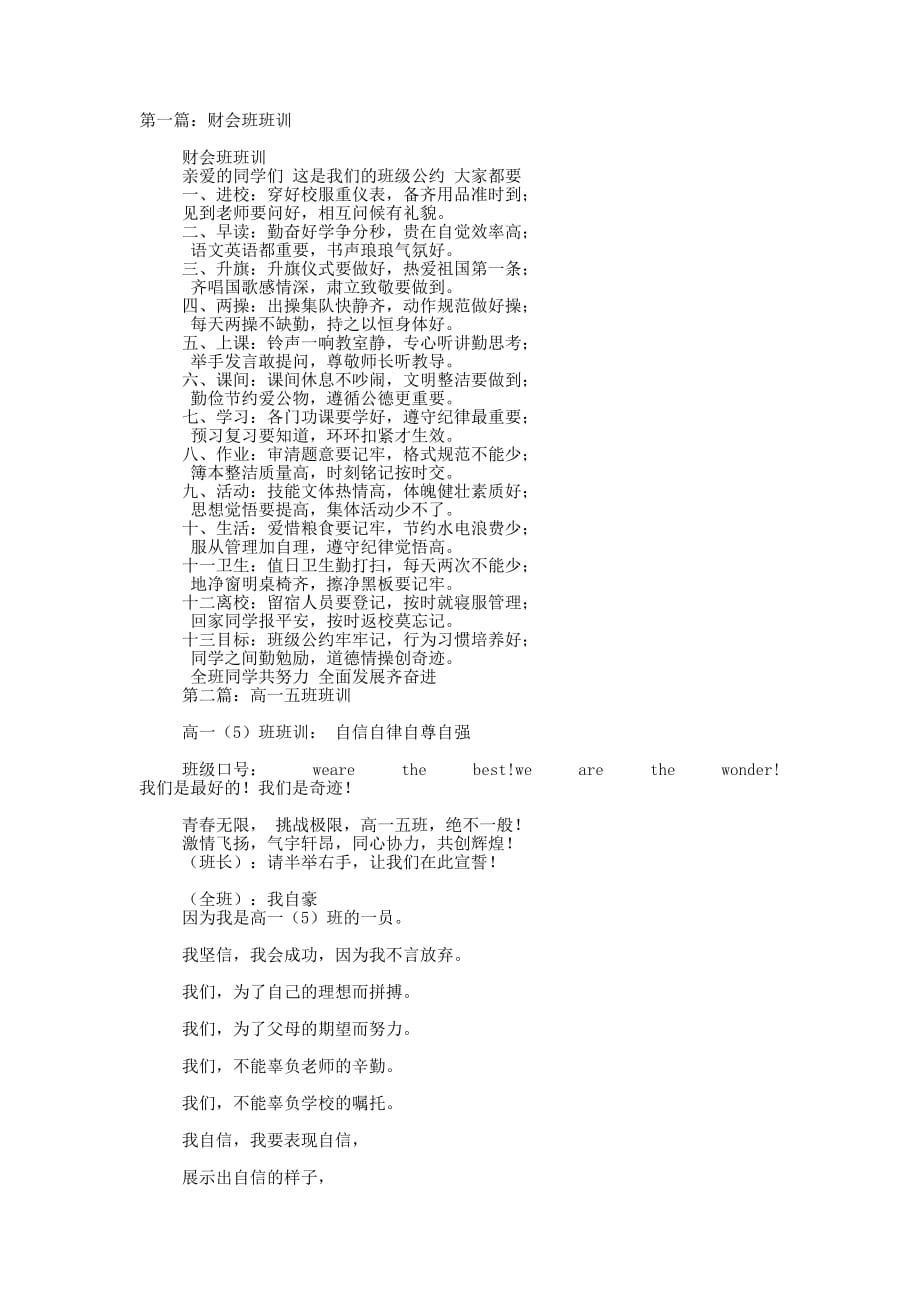 财会班班训(精选多 篇).docx_第1页