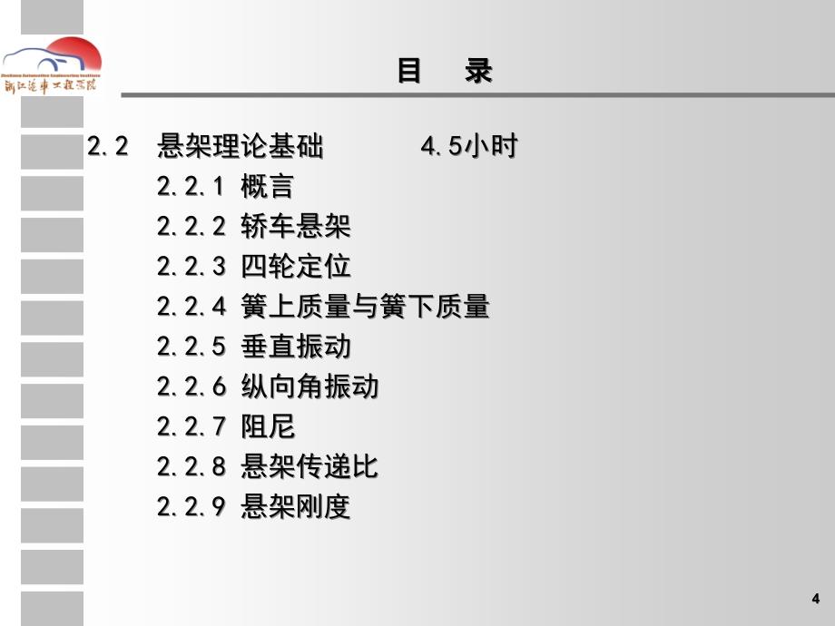 汽车底盘技术(华福林)讲解_第4页