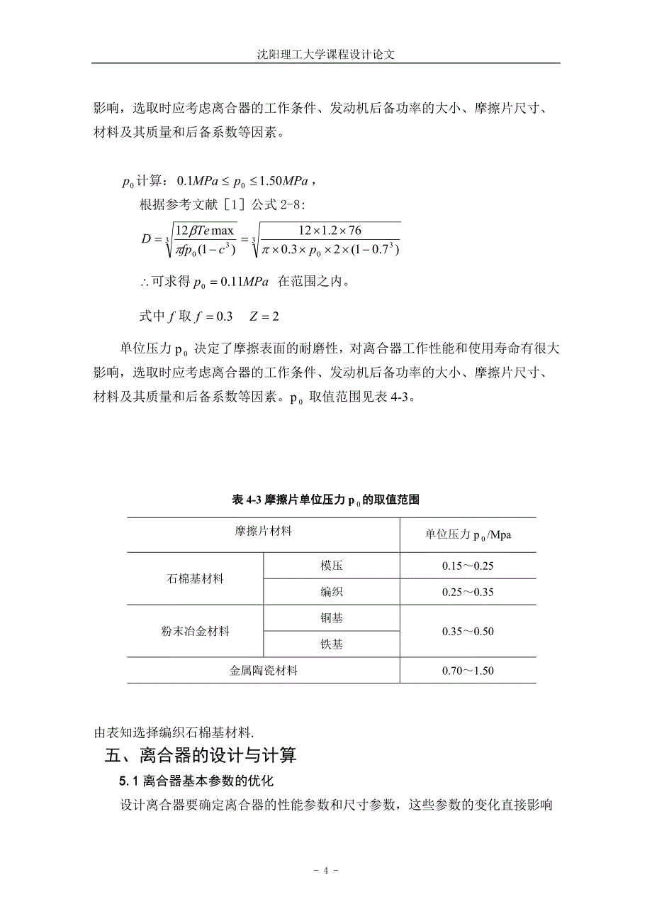 离合器说明书._第4页