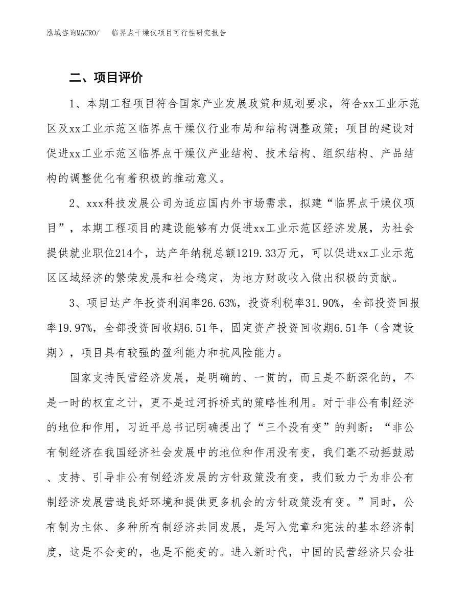 临界点干燥仪项目可行性研究报告（总投资10000万元）（44亩）_第5页