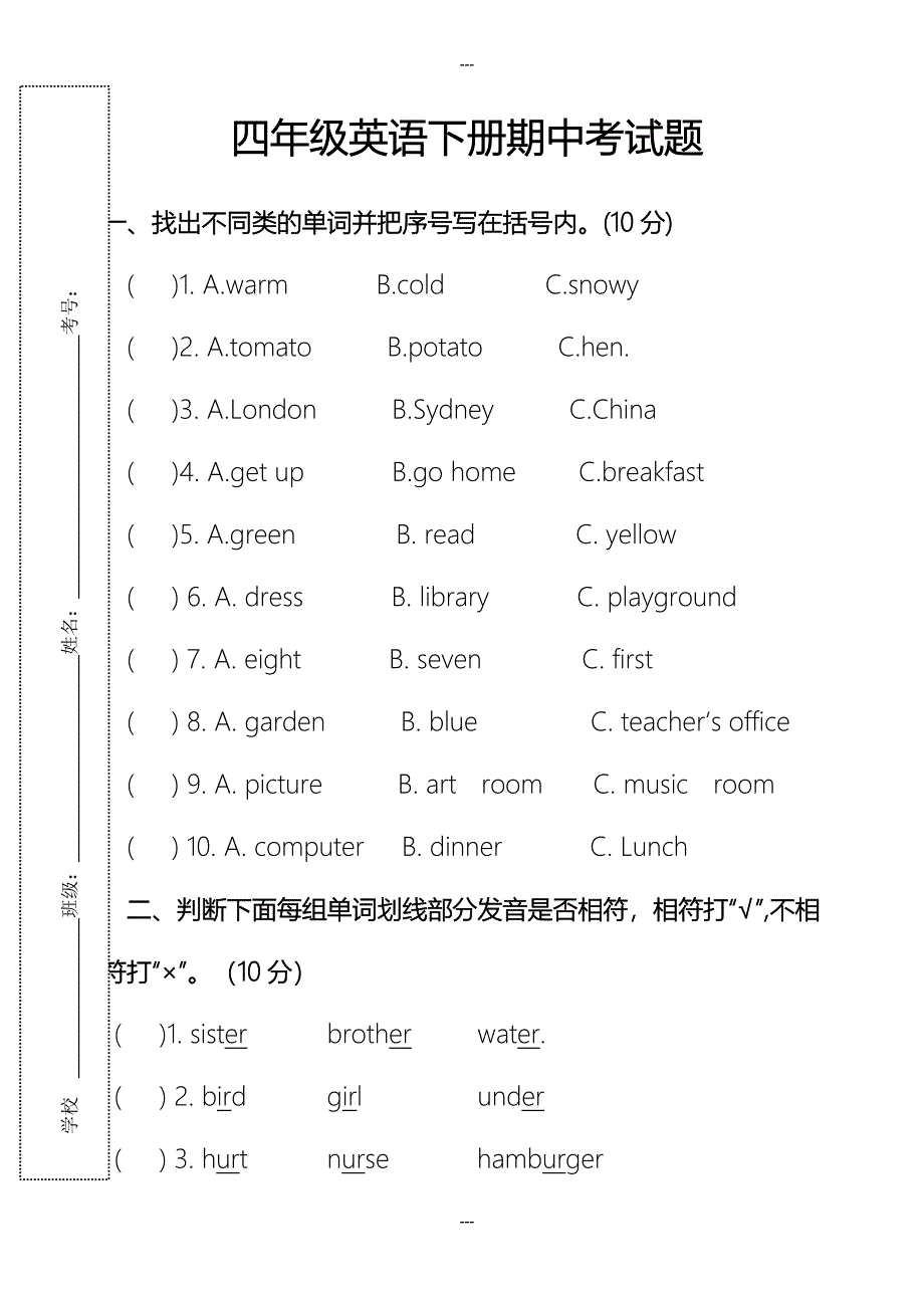 2019-2020学年四年级英语第二学期期中考试卷（有答案）_第1页