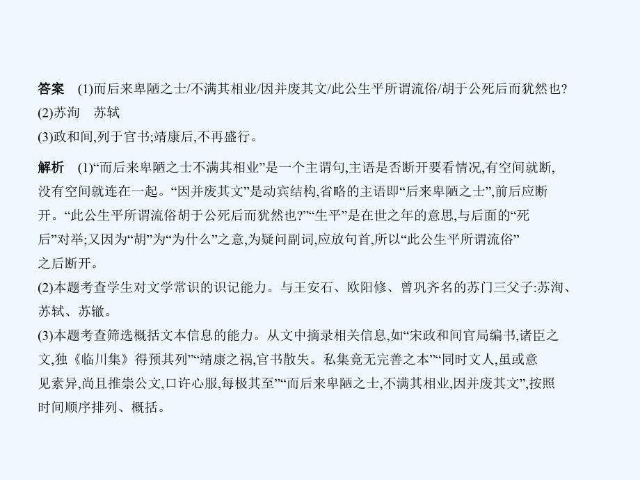 （江苏省专用）2018年高考语文专题复习（命题规律探究+题组分层精练）专题十四 文言断句与简答_第3页