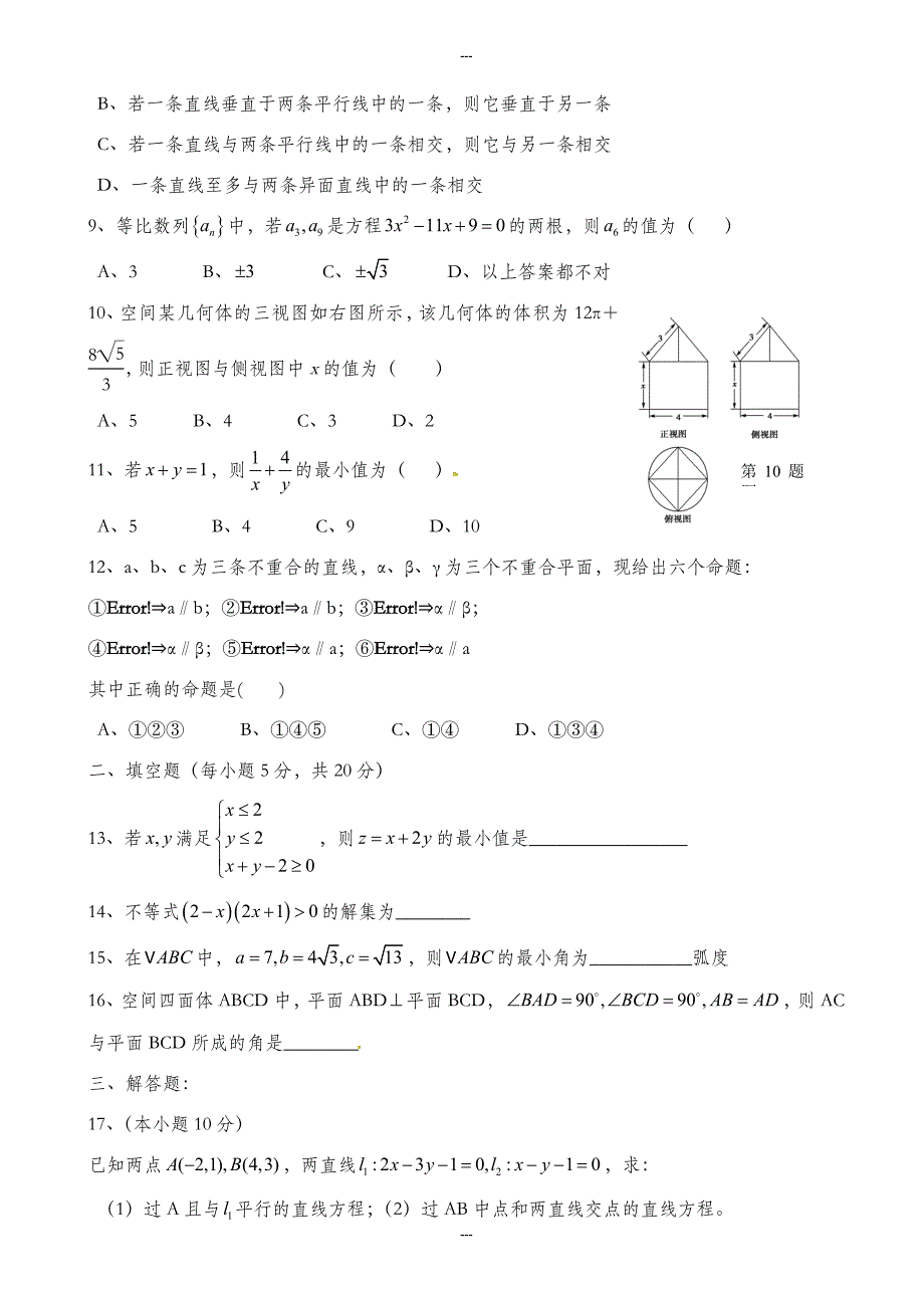 黑龙江省伊春市南岔区2019-2020学年高一数学第二学期期末考试试题_第2页