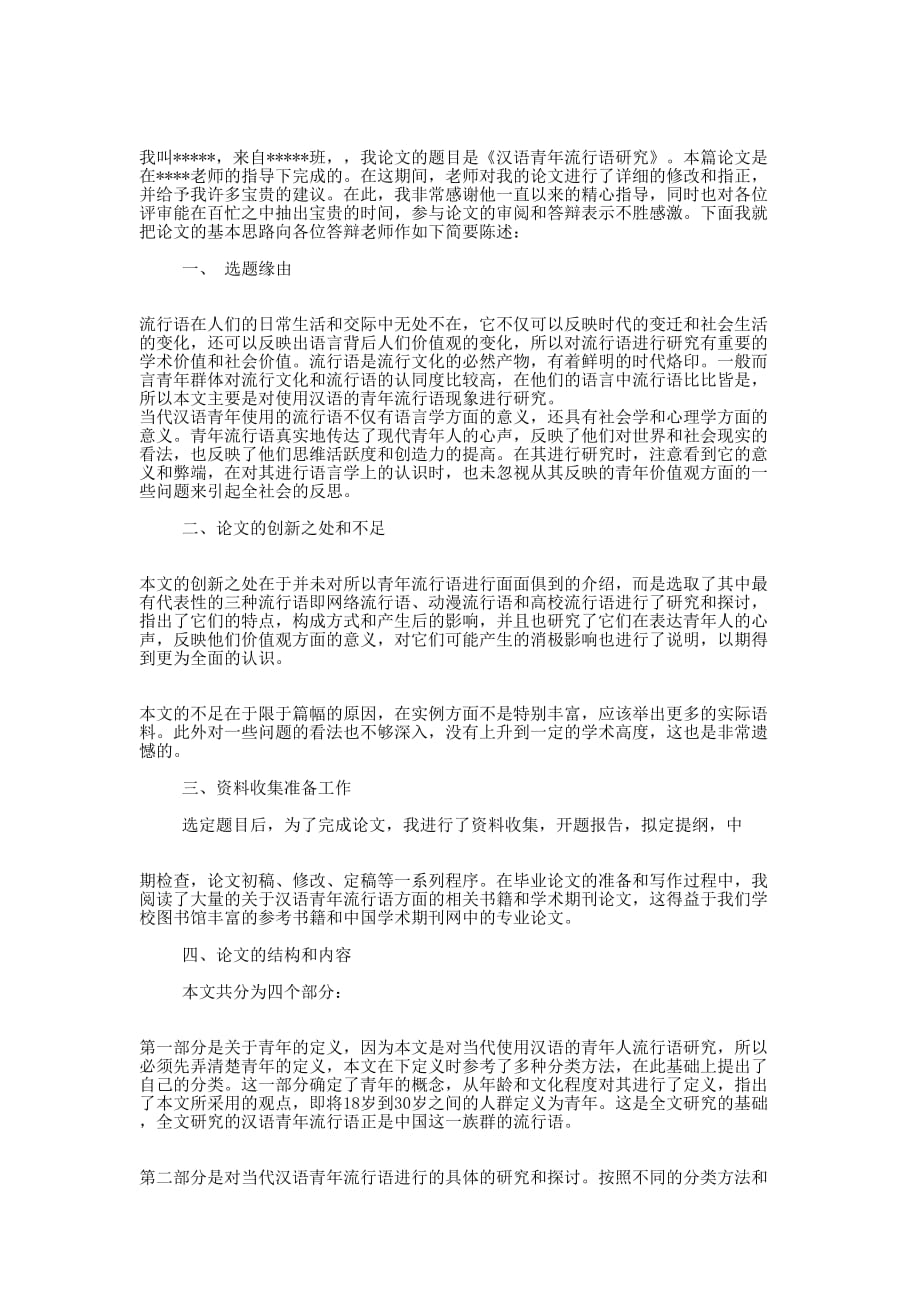 毕业论文陈述(精选多 篇).docx_第4页