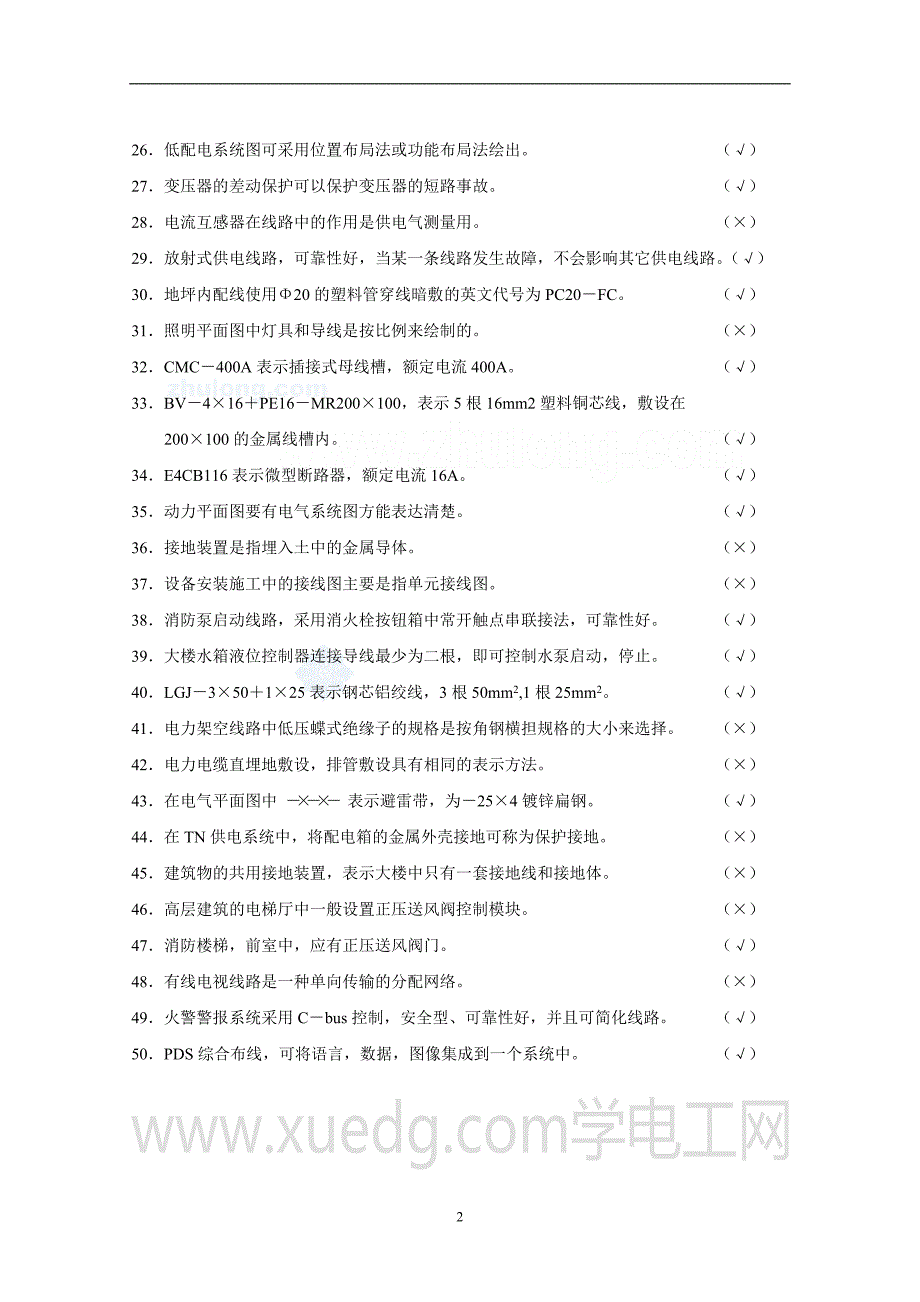 电气识图全套试题及答案综述_第2页
