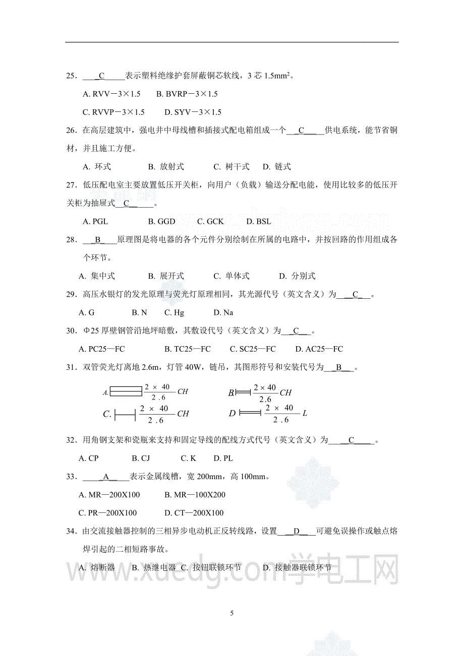 电气识图全套试题及答案综述_第5页