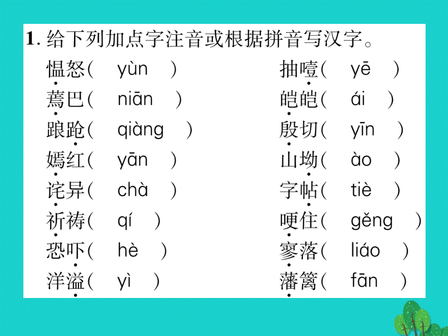 2016年秋八年级语文上册 专题一 拼音、汉字与句子苏教版_第2页