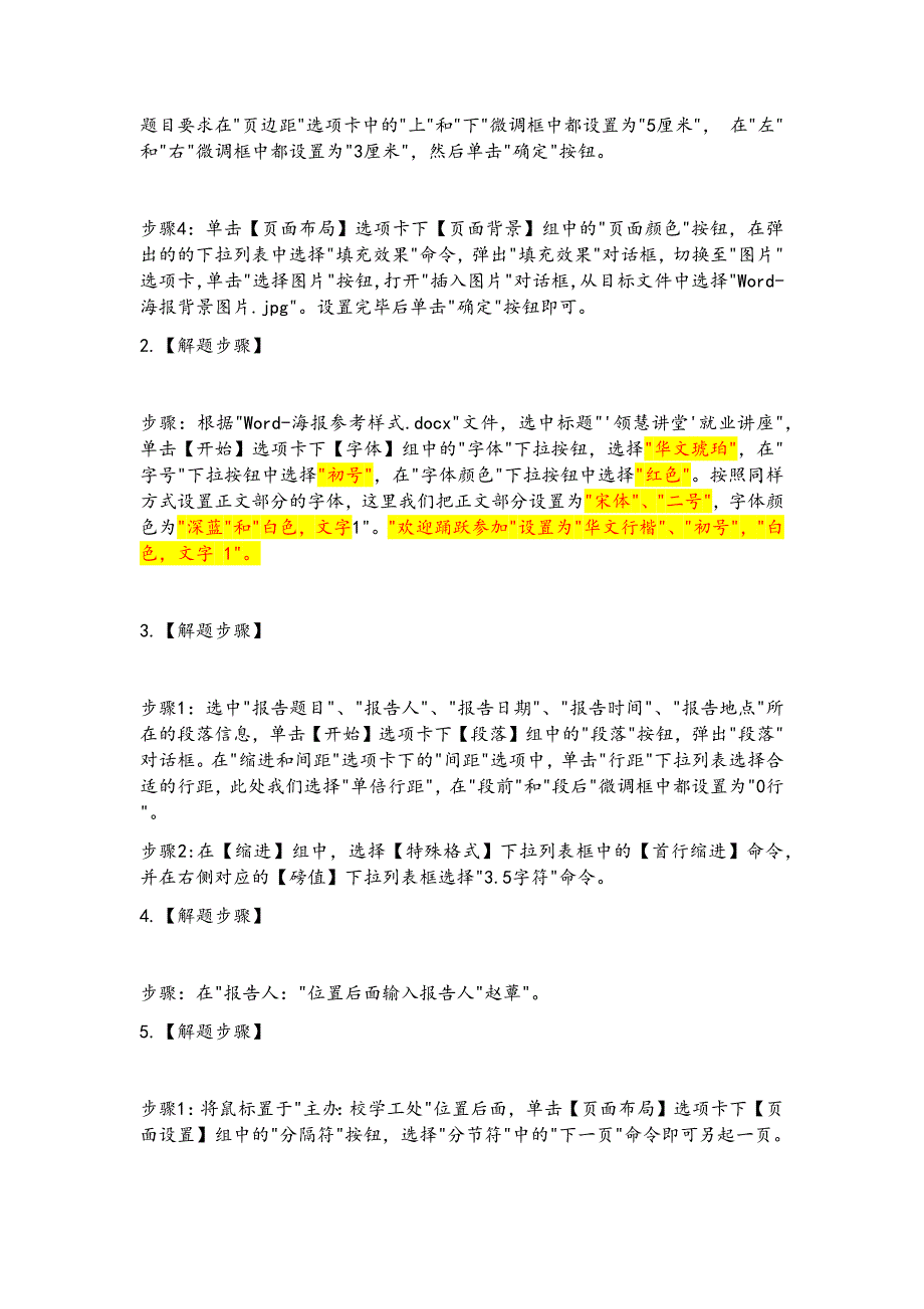 计算机二级MS_Office考试word题型汇总附答案剖析_第3页