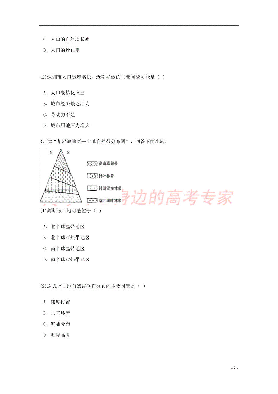 贵州省遵义市2016-2017学年高一地理下学期第一次月考试题(含解析)_第2页