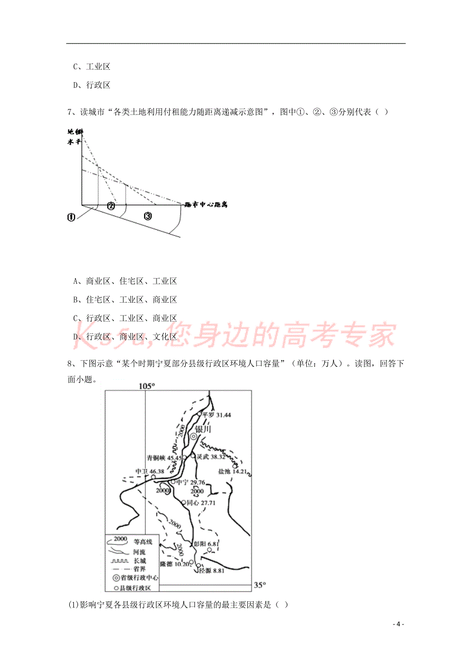 贵州省遵义市2016-2017学年高一地理下学期第一次月考试题(含解析)_第4页