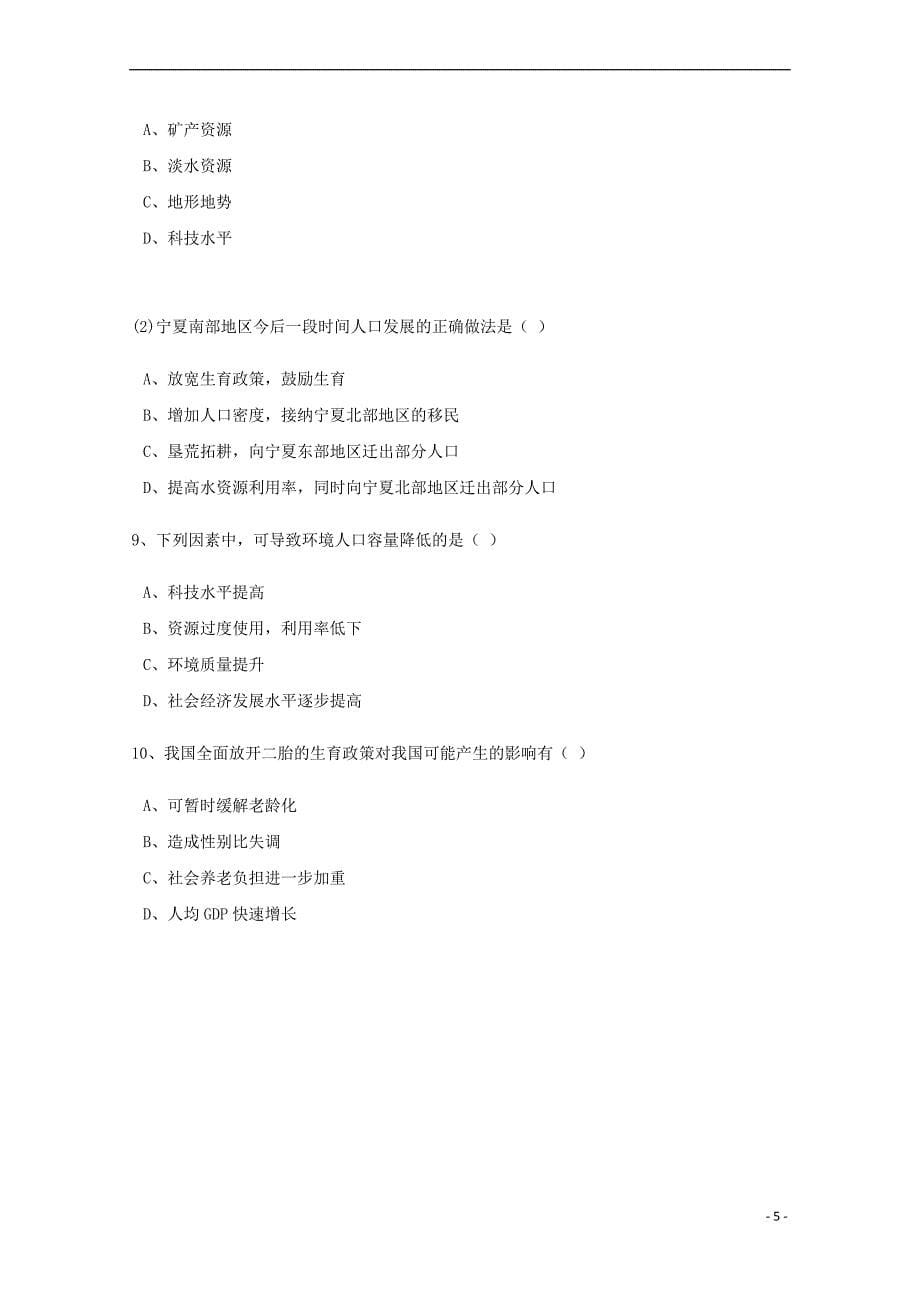 贵州省遵义市2016-2017学年高一地理下学期第一次月考试题(含解析)_第5页