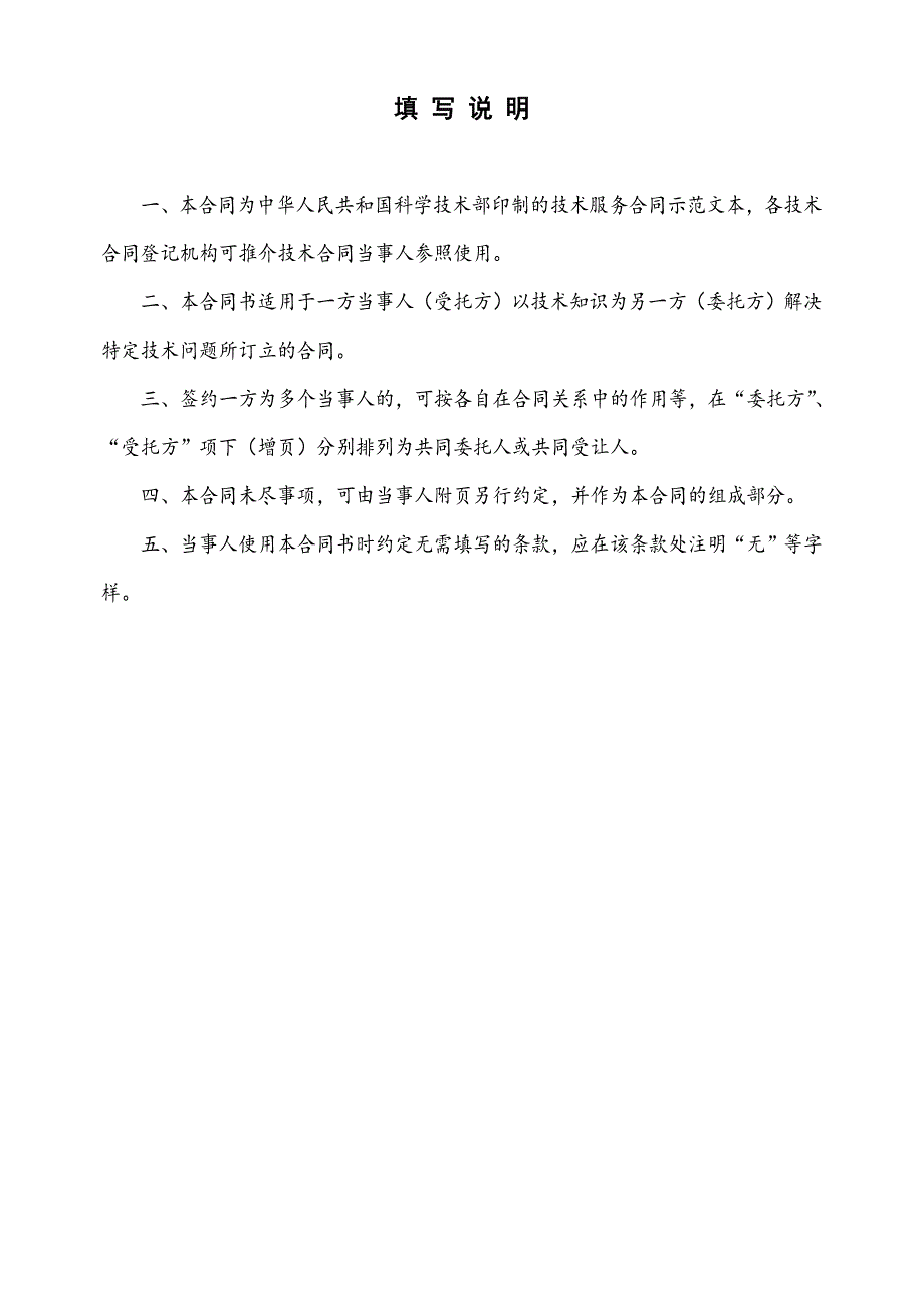 技术服务合同中国科技部范本资料_第2页