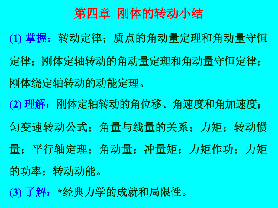 东北大学大学物理上4-14习题课._第1页