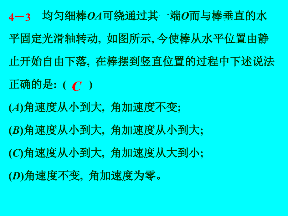 东北大学大学物理上4-14习题课._第4页