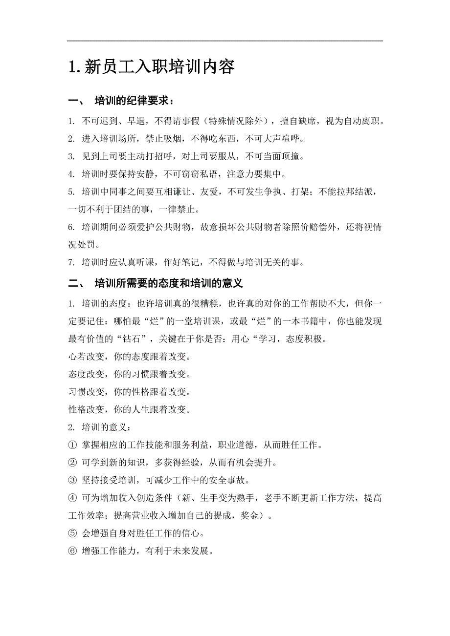 新员工入职培训方案（适用中小企业）_第3页