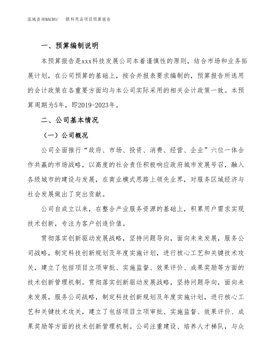 眼科用品项目预算报告年度.docx_第2页