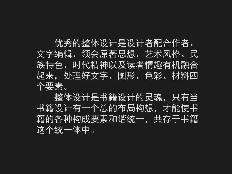 书籍装帧设计的基本流程与设计原则讲解_第5页