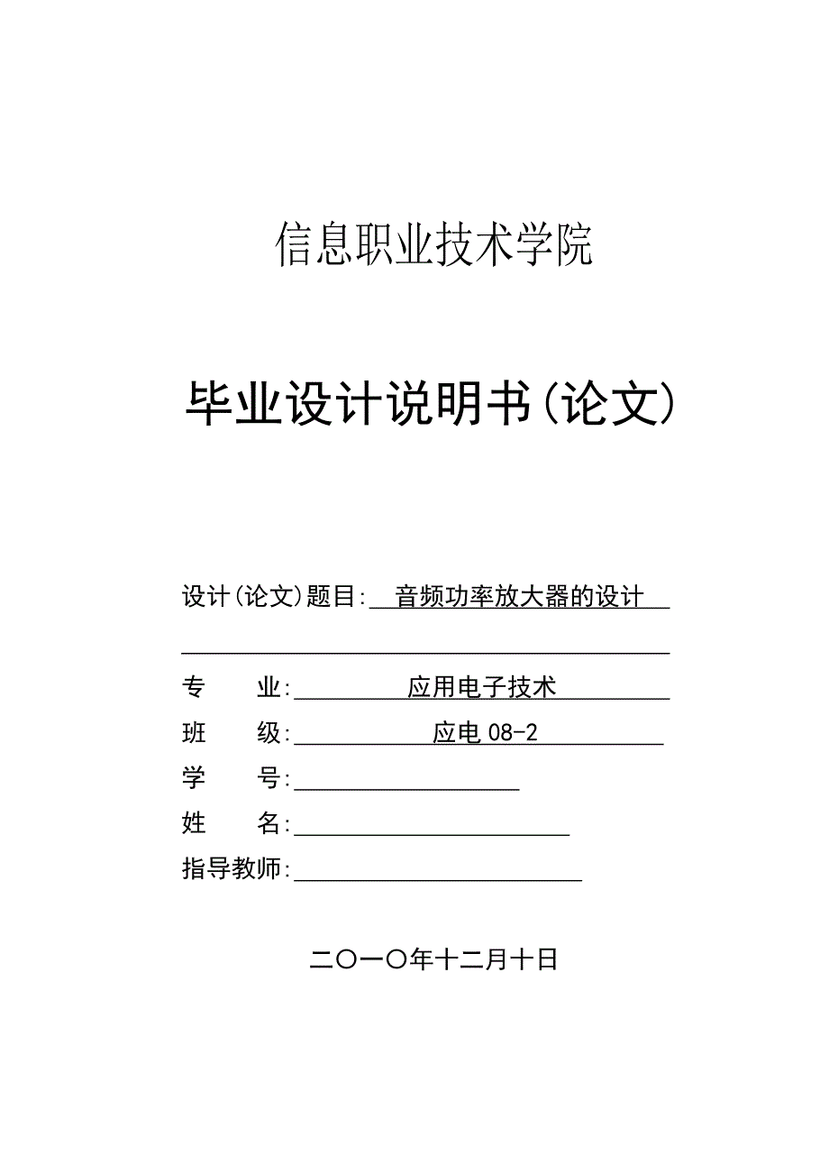 音频功率放大器的设计 毕业设计汇总._第1页