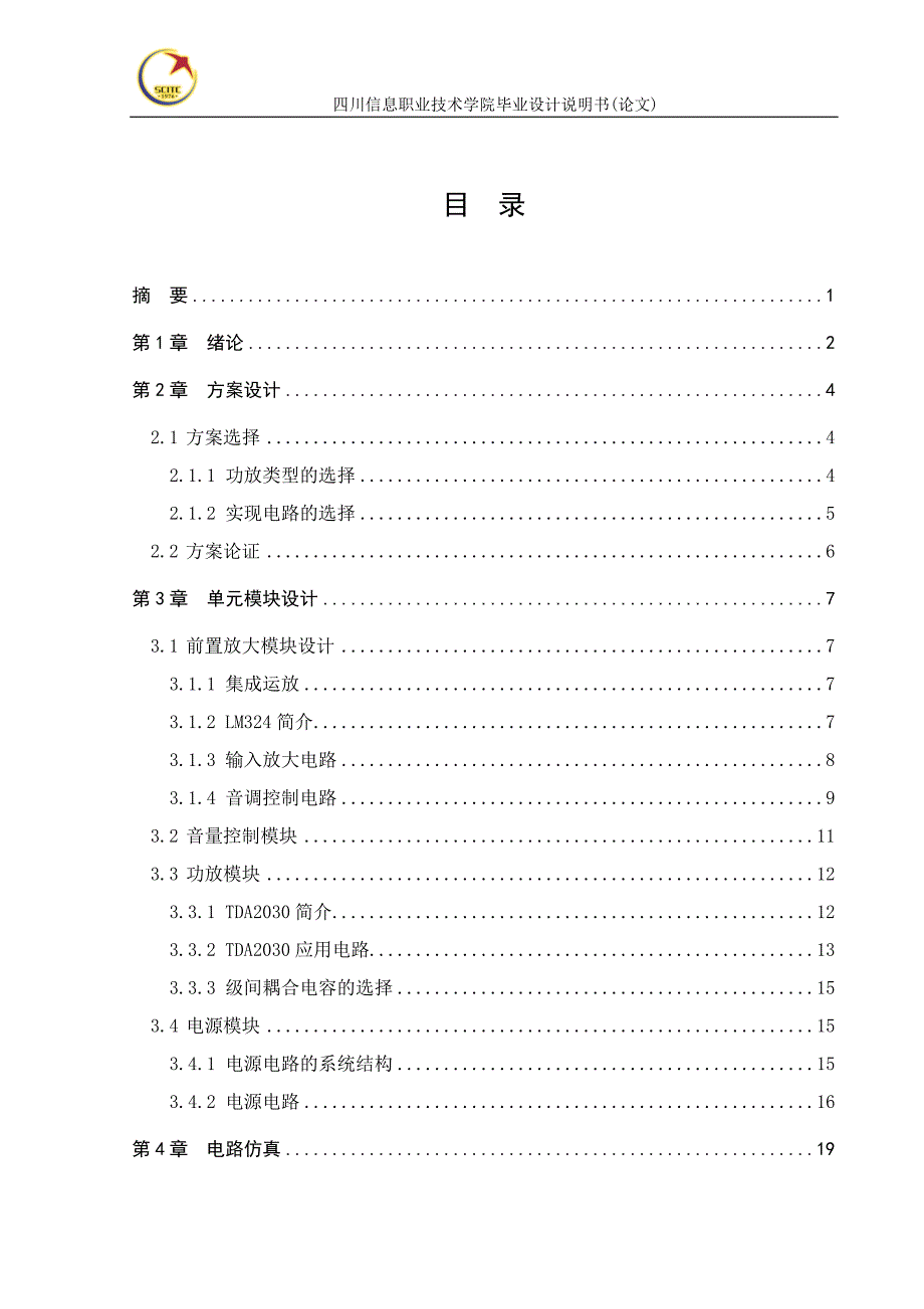 音频功率放大器的设计 毕业设计汇总._第2页