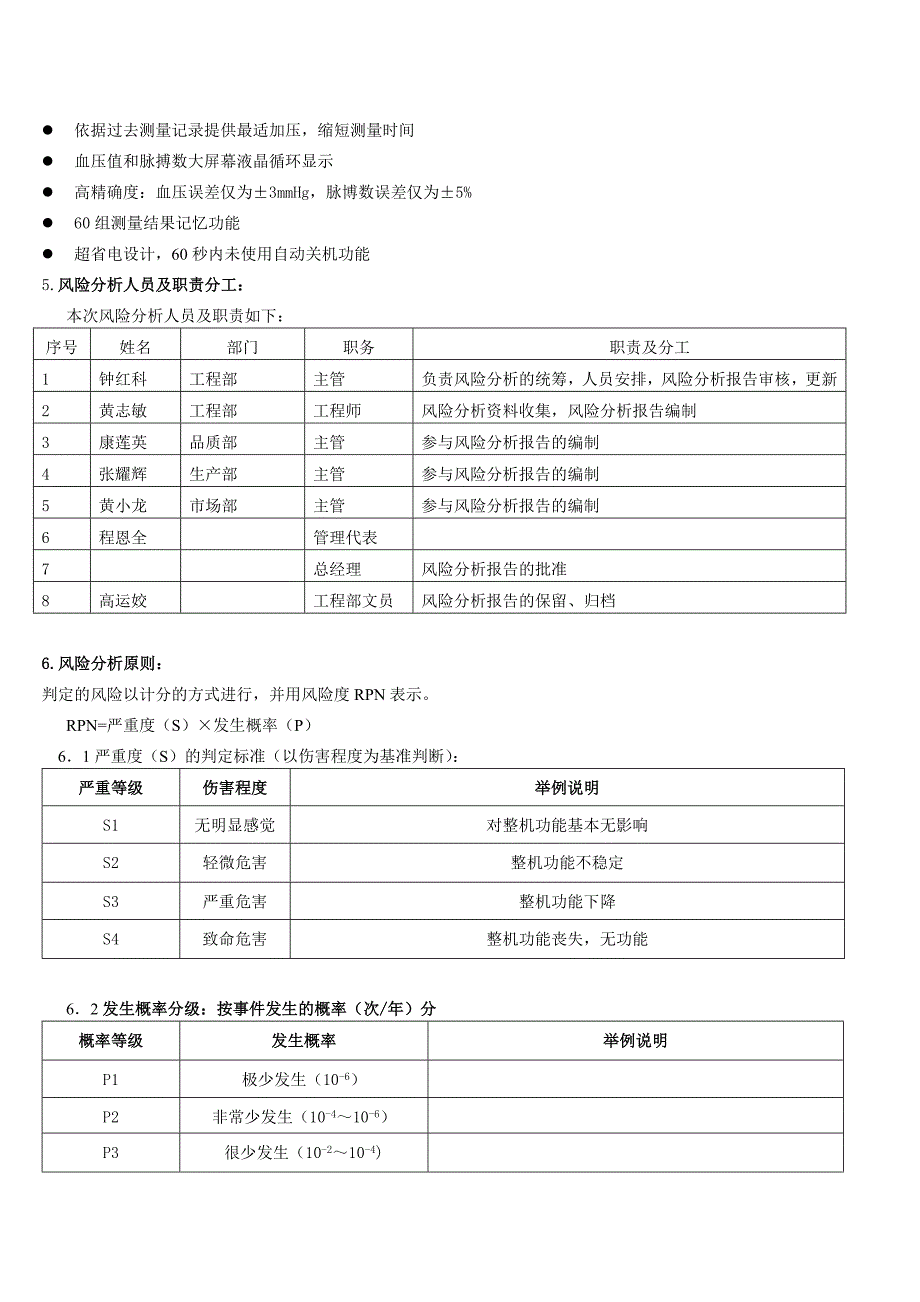 电子血压计产品风险分析文件._第2页