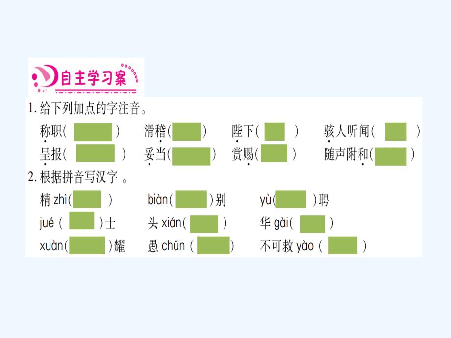 （2016年秋季版）七年级语文上册 第六单元 21 皇帝的新装 新人教版_第2页