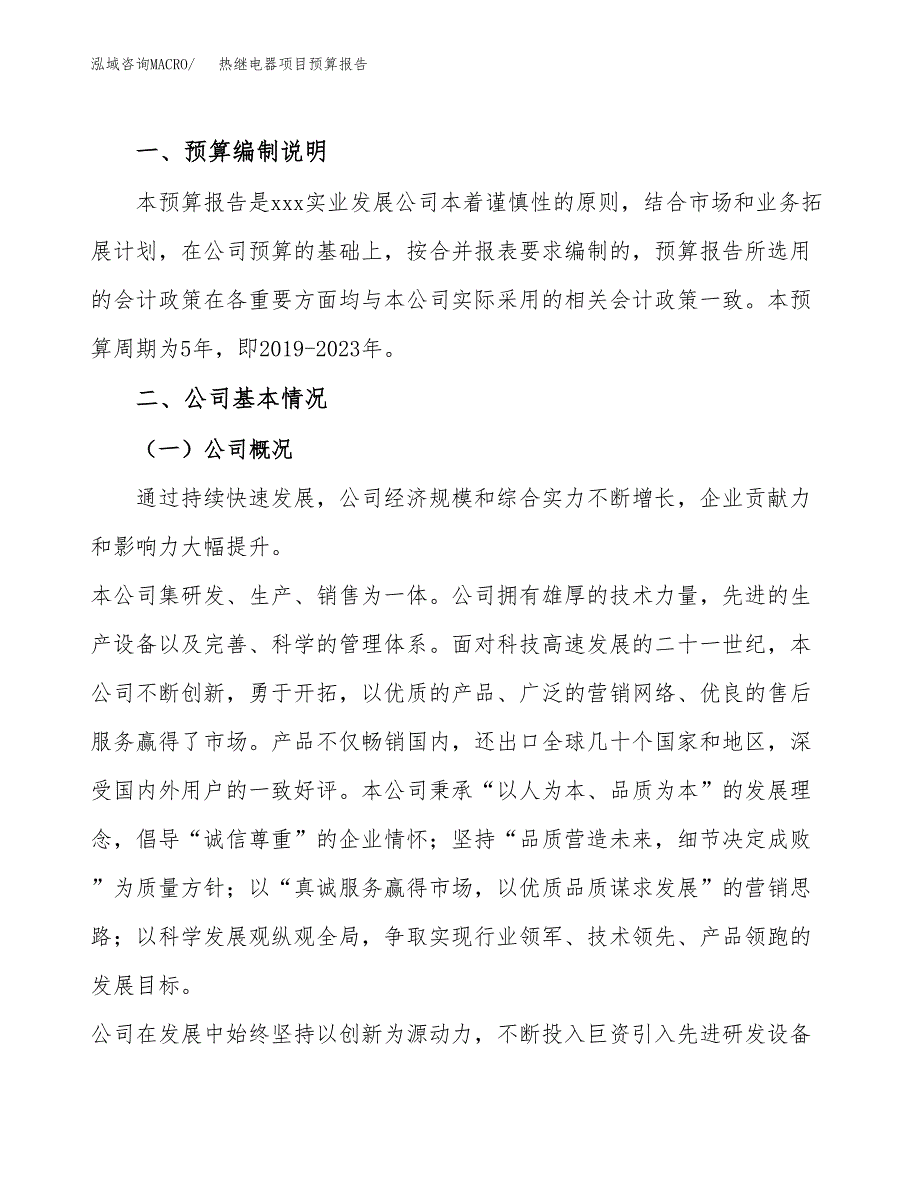 热继电器项目预算报告年度.docx_第2页