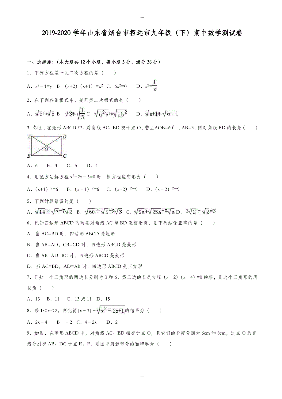 烟台市招远市2019-2020学年九年级第二学期中数学测试卷(附答案解析)_第1页