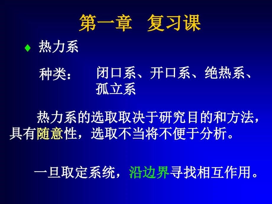 工程热力学期末复习综述_第5页