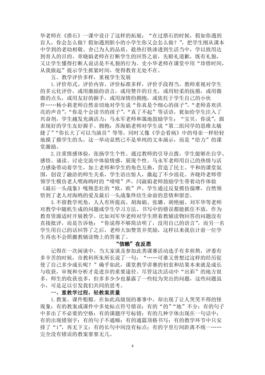 小学语文组课赛总结 刘炜 -_第4页