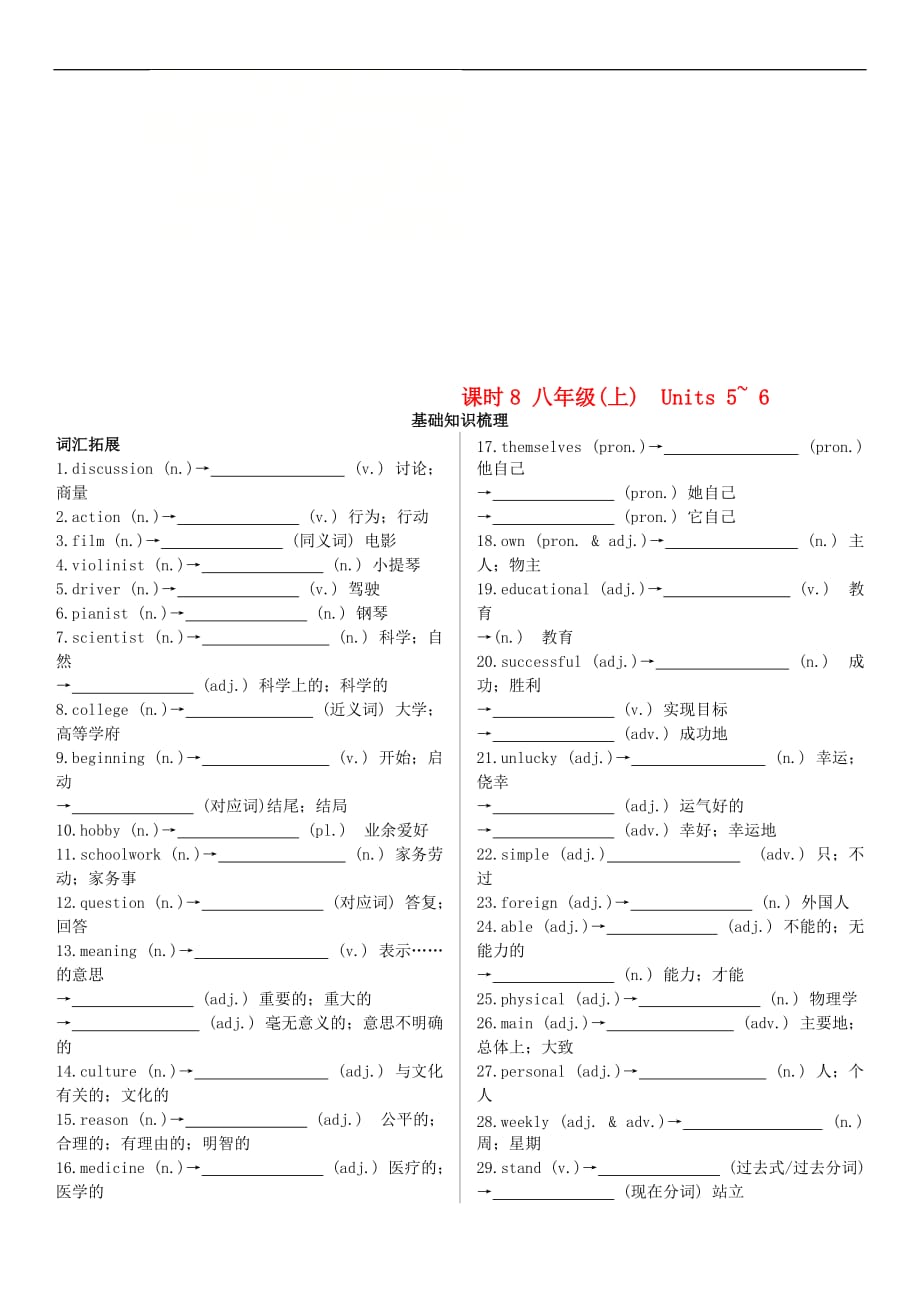 陕西省2019中考英语复习 知识梳理 课时8 八上 Units 5-6（基础知识梳理）检测_第1页