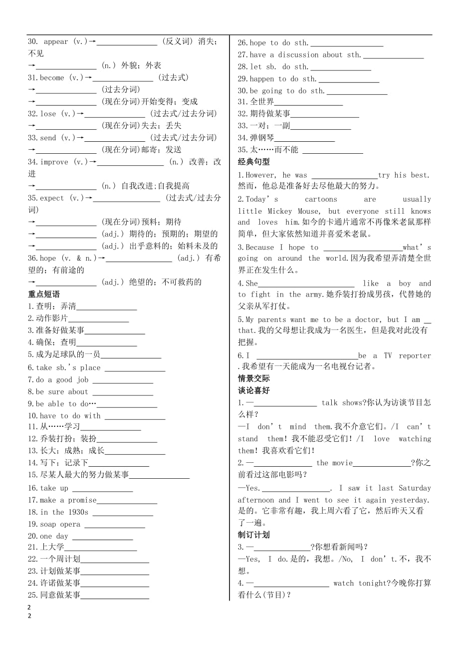 陕西省2019中考英语复习 知识梳理 课时8 八上 Units 5-6（基础知识梳理）检测_第2页