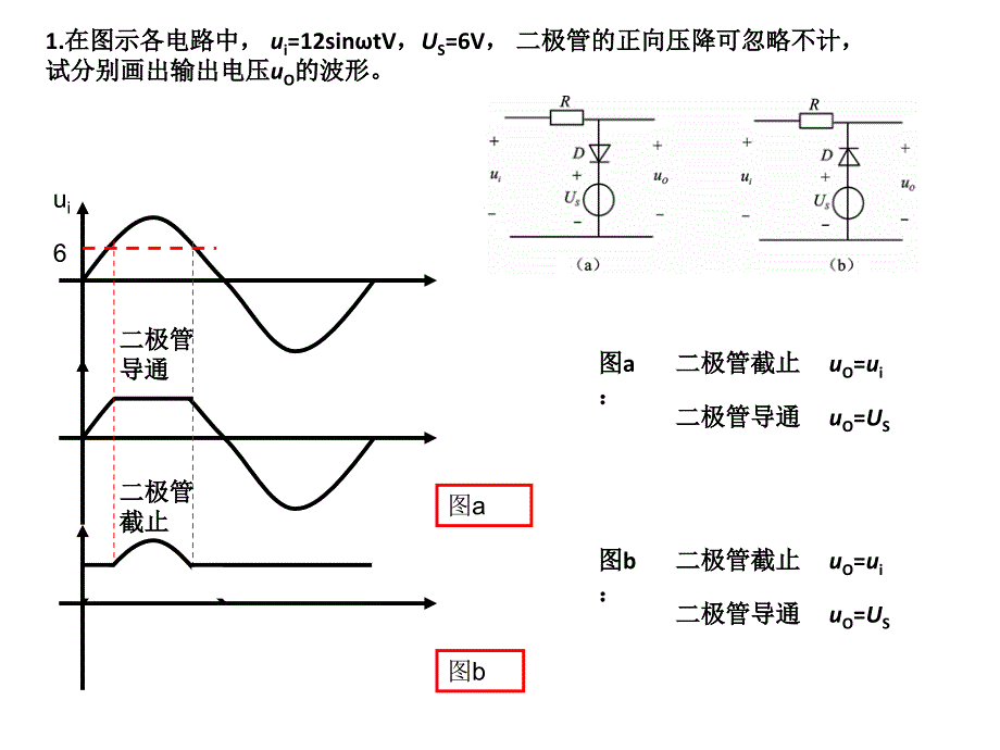 中南大学谢平凡模电习题课16周1解析_第2页