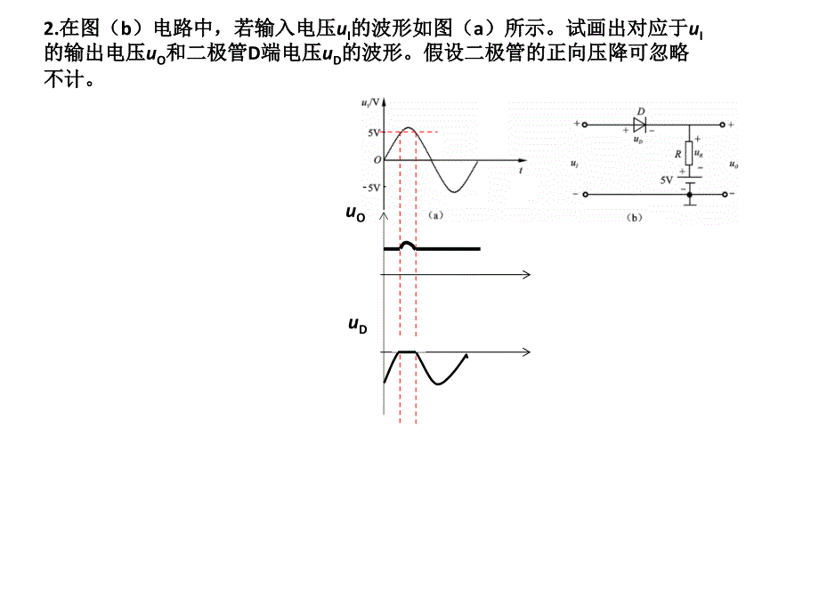 中南大学谢平凡模电习题课16周1解析_第3页