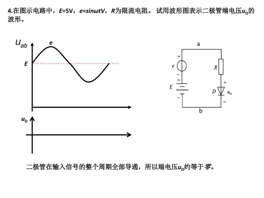 中南大学谢平凡模电习题课16周1解析_第5页