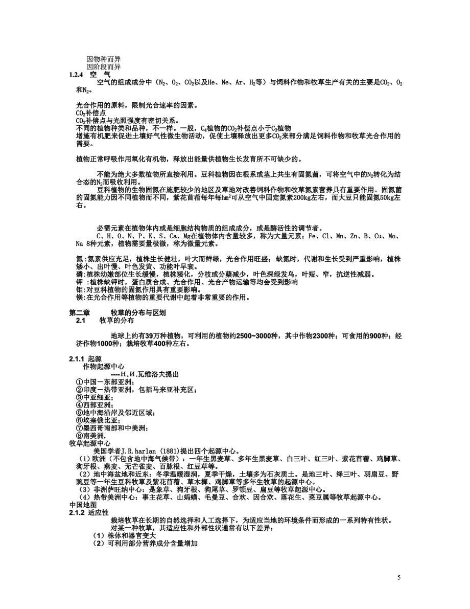 牧草栽培学复习资料._第5页