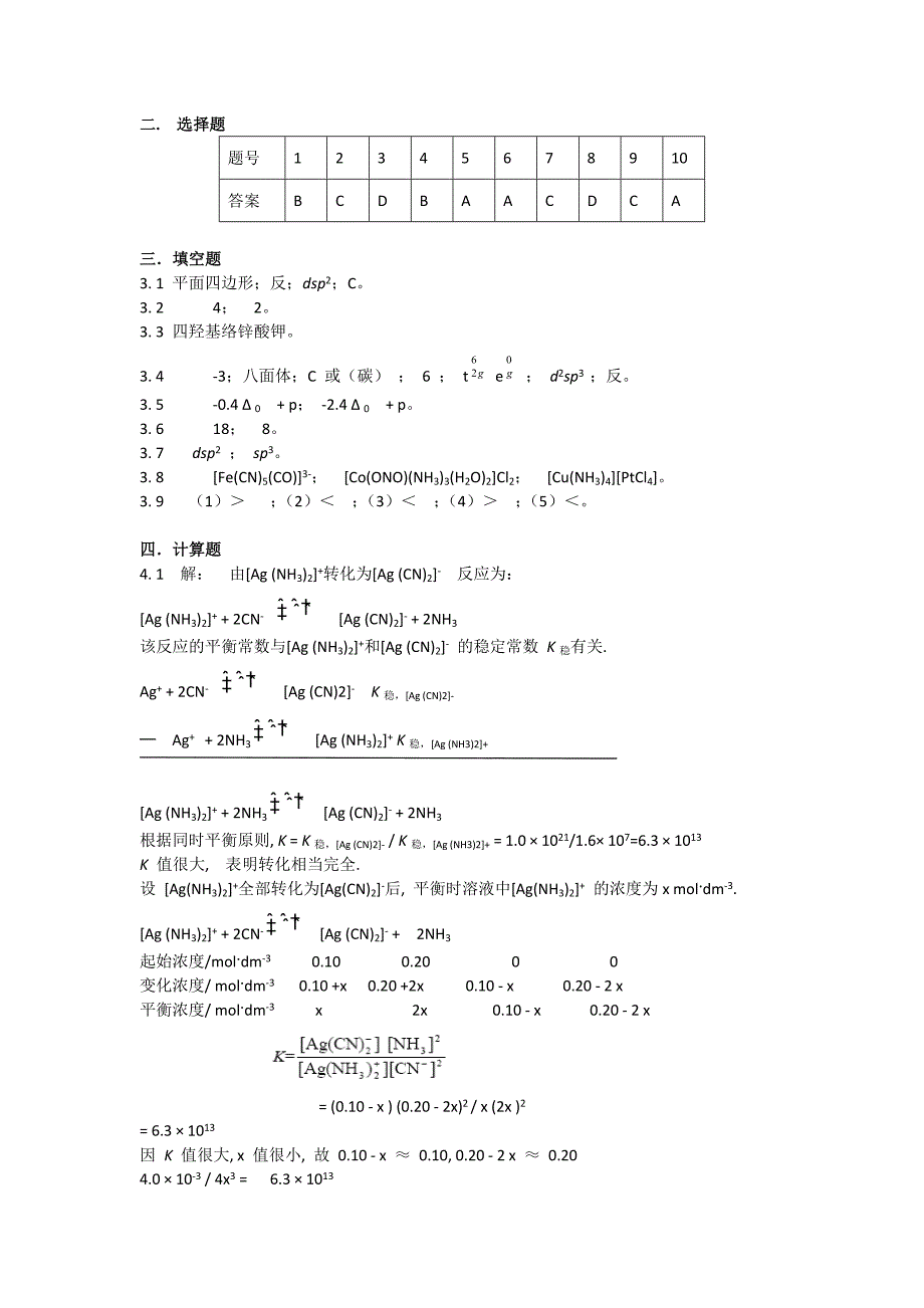 中南大学无机化学精品课程习题库._第4页