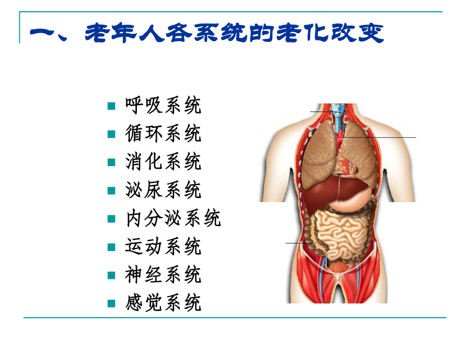 老年人常见健康问题与护理 (3)_第2页