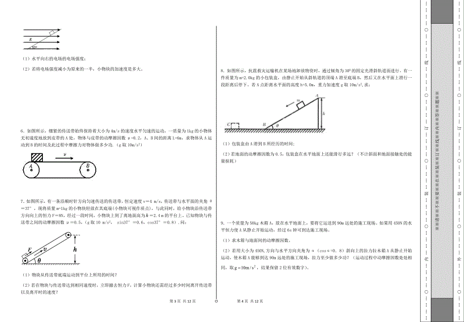 传送带模型和板块模型专题c._第2页