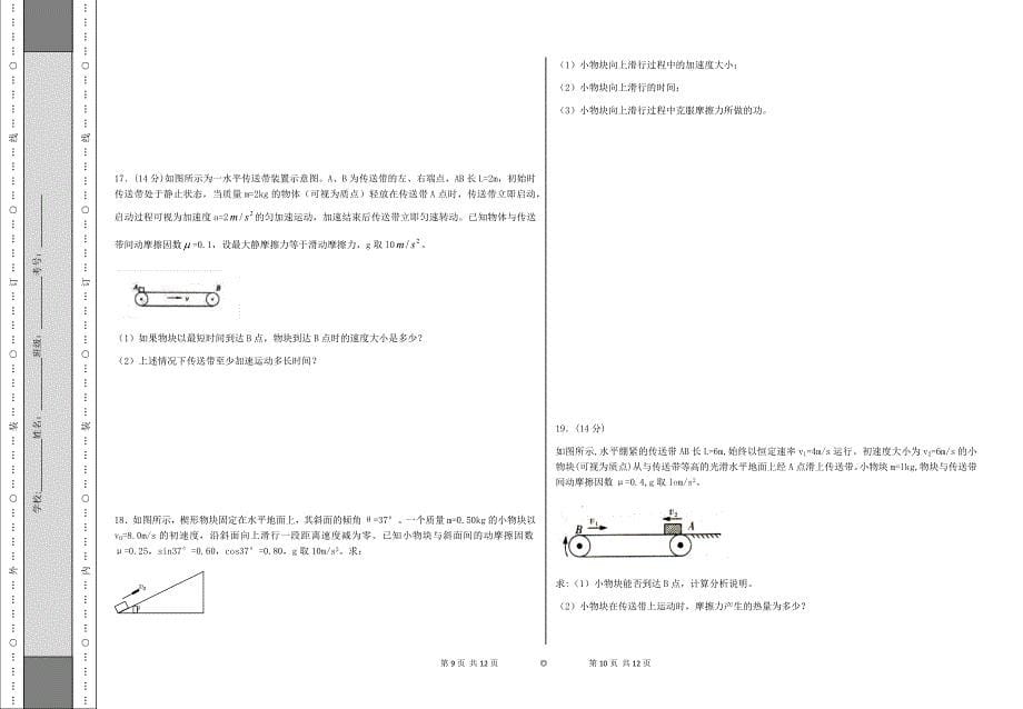 传送带模型和板块模型专题c._第5页