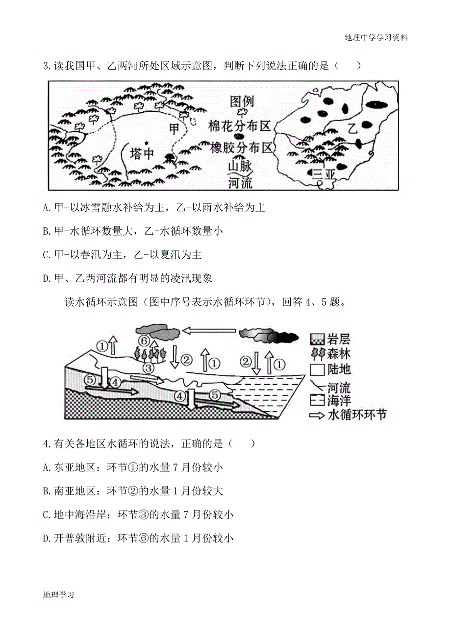 人教版地理必修一章节资料：单元质量评估(3)(含答案)讲解_第2页