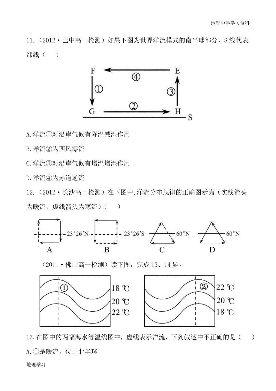 人教版地理必修一章节资料：单元质量评估(3)(含答案)讲解_第5页