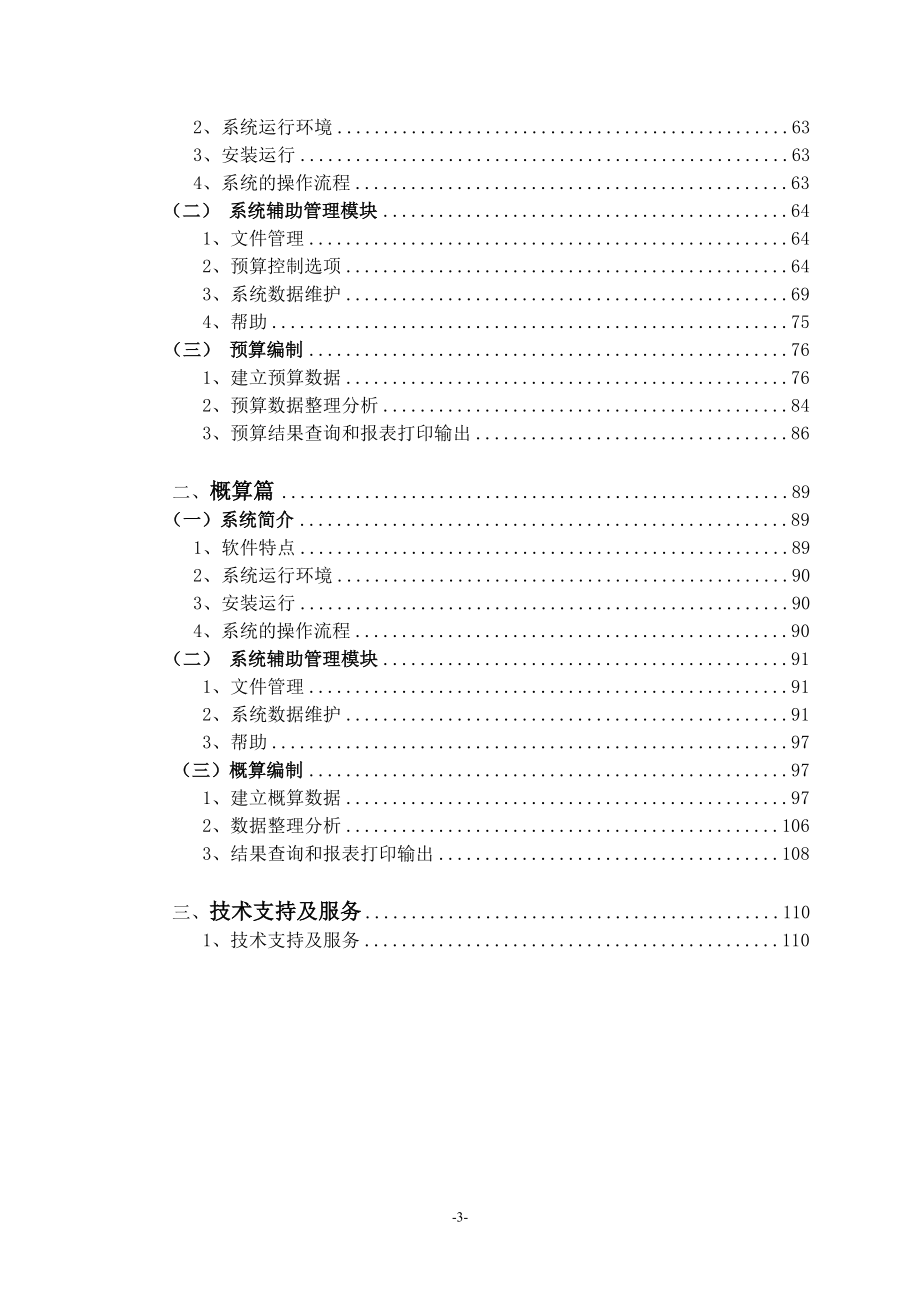 煤炭建设工程预算软件操作说明(矿建)讲解_第4页