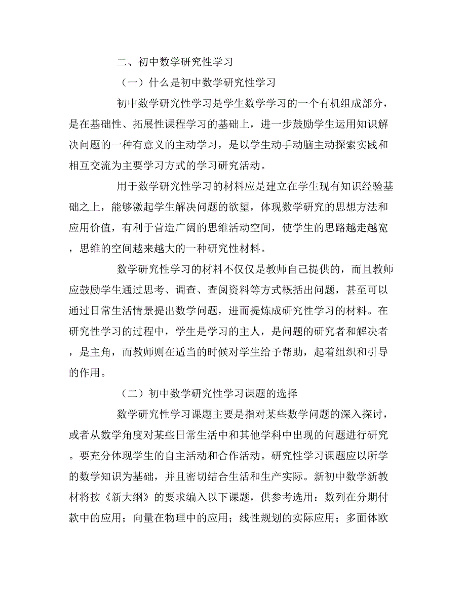 研究性学习的教学实施方法运用研究论文（共7篇）_第3页