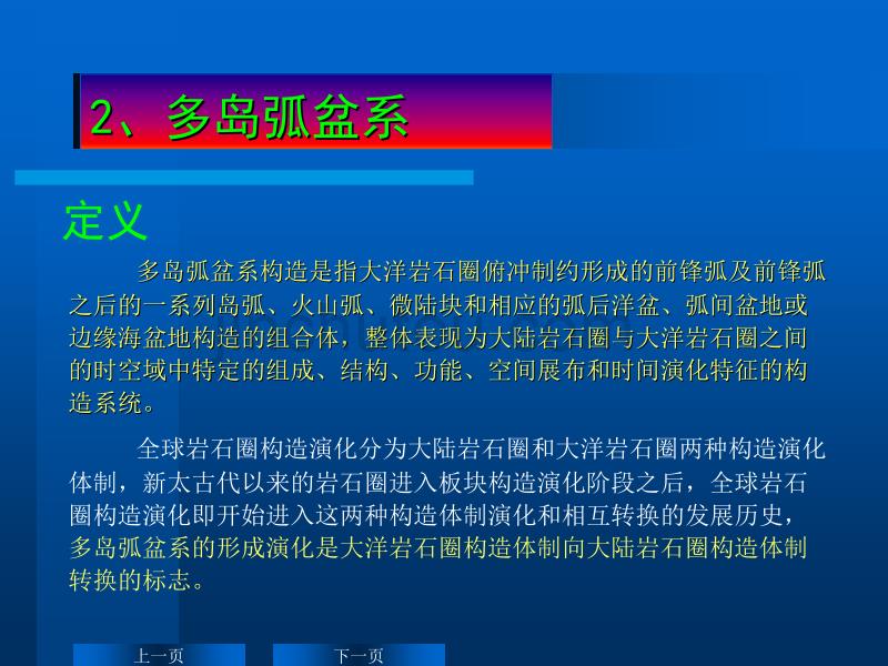 大地构造相(综合)1._第4页