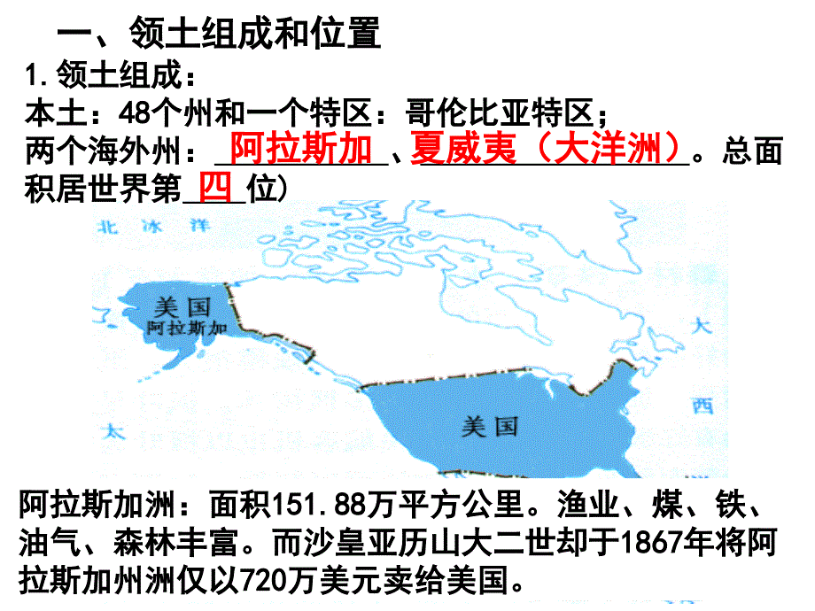 区域地理-美国._第4页