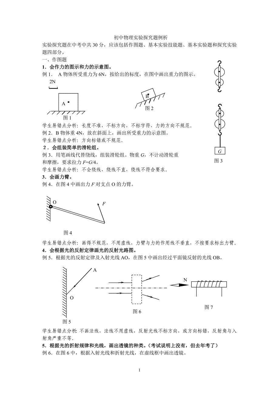 初中物理实验探究题例析解析_第1页