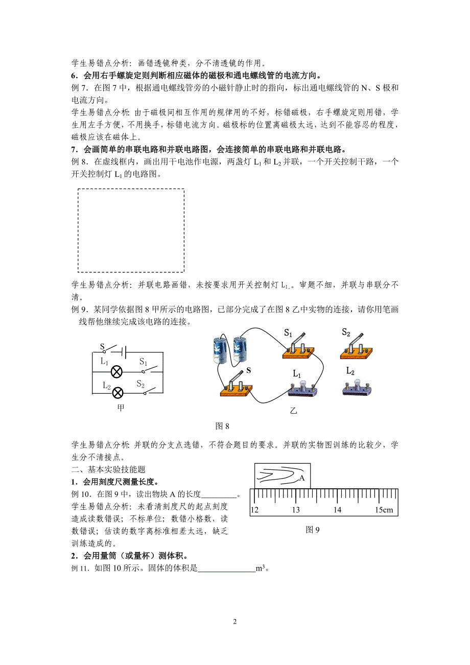 初中物理实验探究题例析解析_第2页