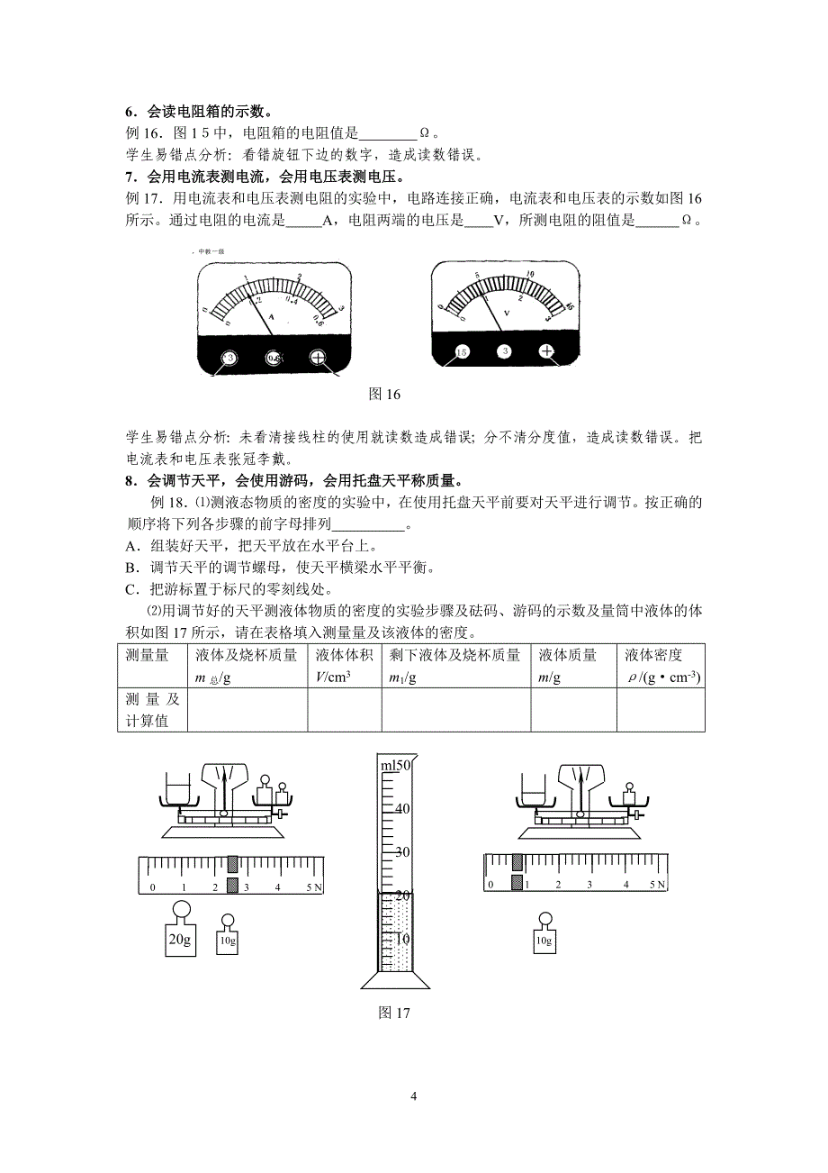 初中物理实验探究题例析解析_第4页