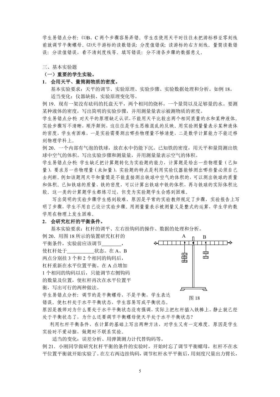 初中物理实验探究题例析解析_第5页